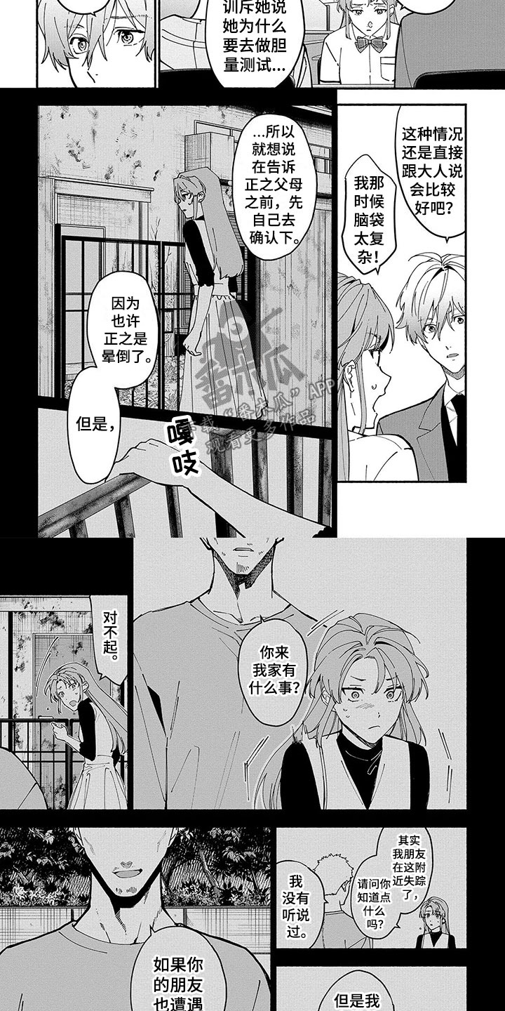 《谎言之音》漫画最新章节第19章：神隐免费下拉式在线观看章节第【3】张图片