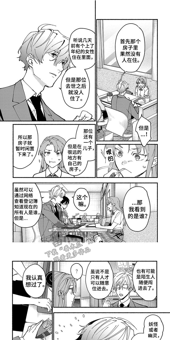 《谎言之音》漫画最新章节第20章：潜入免费下拉式在线观看章节第【4】张图片