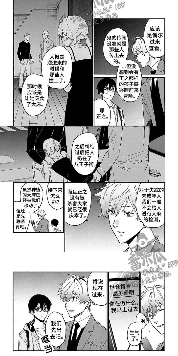 《谎言之音》漫画最新章节第21章：探险免费下拉式在线观看章节第【3】张图片