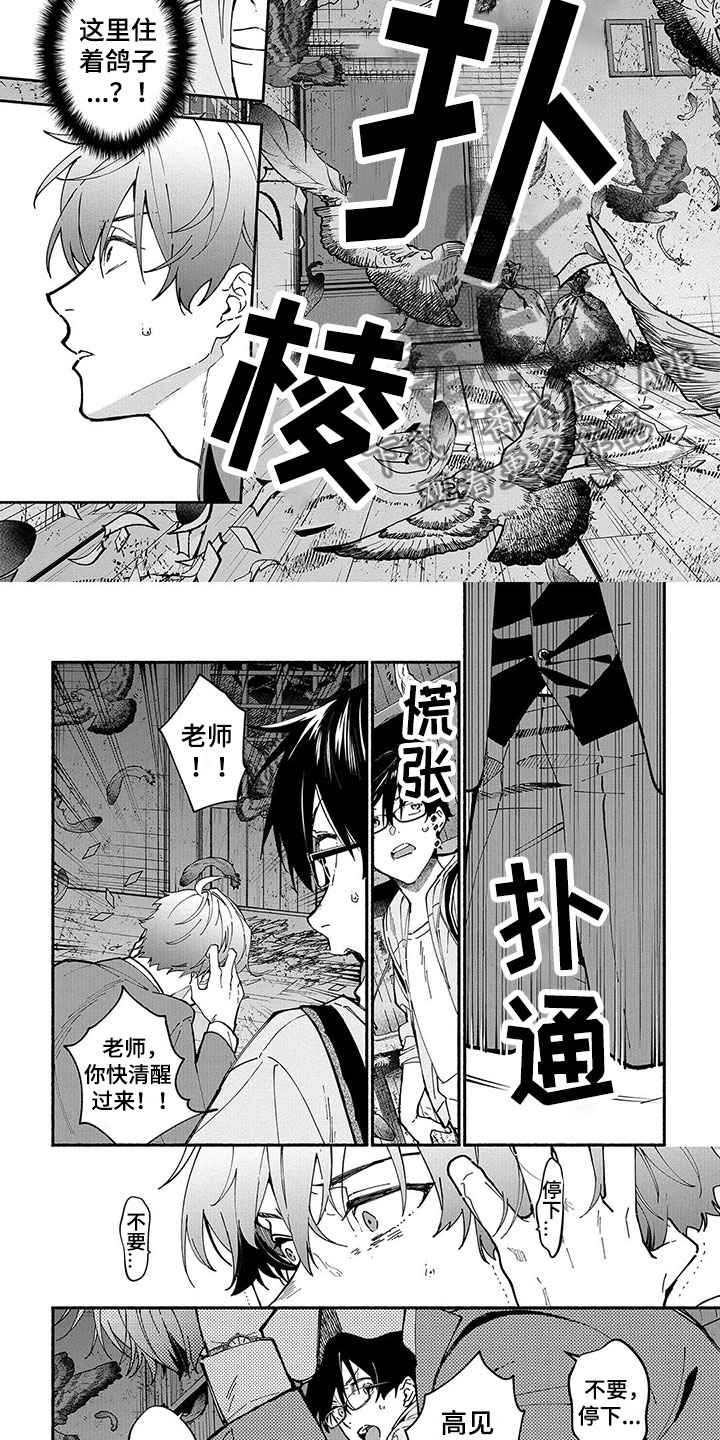 《谎言之音》漫画最新章节第22章：慌乱免费下拉式在线观看章节第【3】张图片