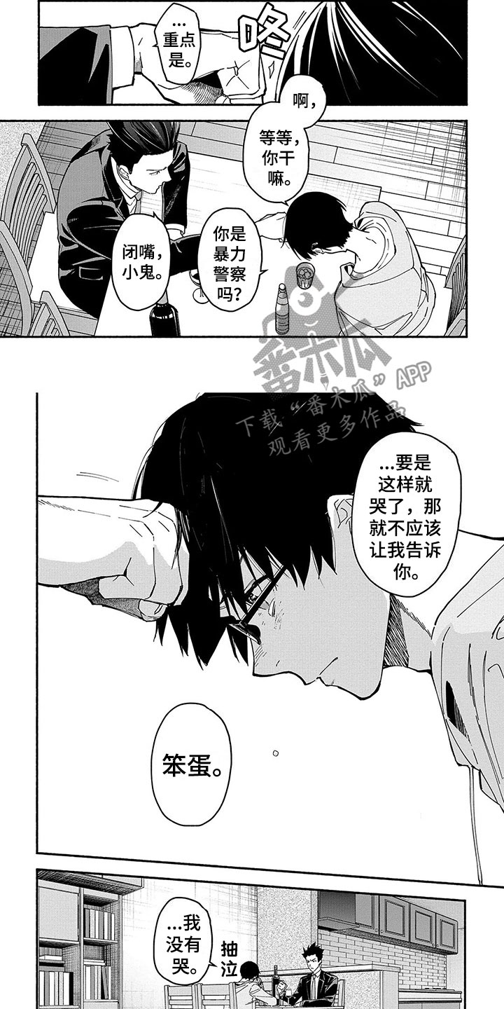 《谎言之音》漫画最新章节第24章：天狗免费下拉式在线观看章节第【2】张图片