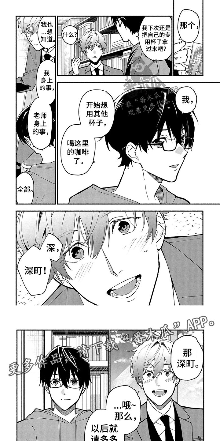 《谎言之音》漫画最新章节第25章：储物柜免费下拉式在线观看章节第【5】张图片