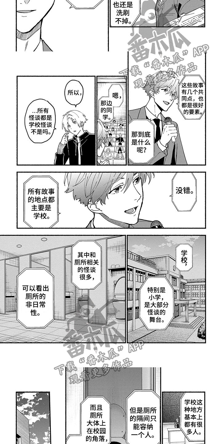 《谎言之音》漫画最新章节第25章：储物柜免费下拉式在线观看章节第【3】张图片