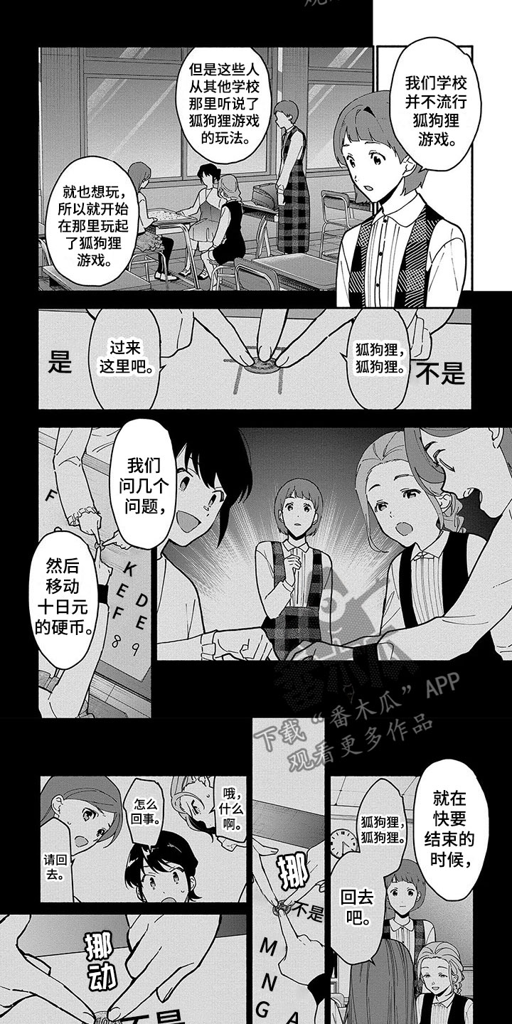 《谎言之音》漫画最新章节第26章：狐狸狗免费下拉式在线观看章节第【5】张图片