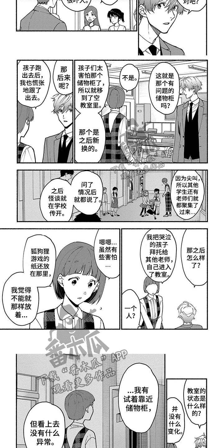 《谎言之音》漫画最新章节第26章：狐狸狗免费下拉式在线观看章节第【3】张图片