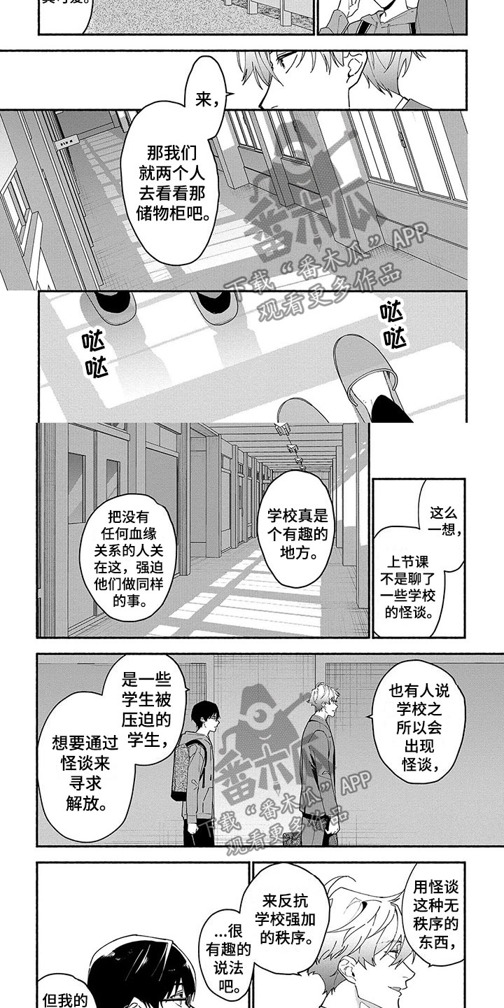 《谎言之音》漫画最新章节第27章：害怕免费下拉式在线观看章节第【4】张图片