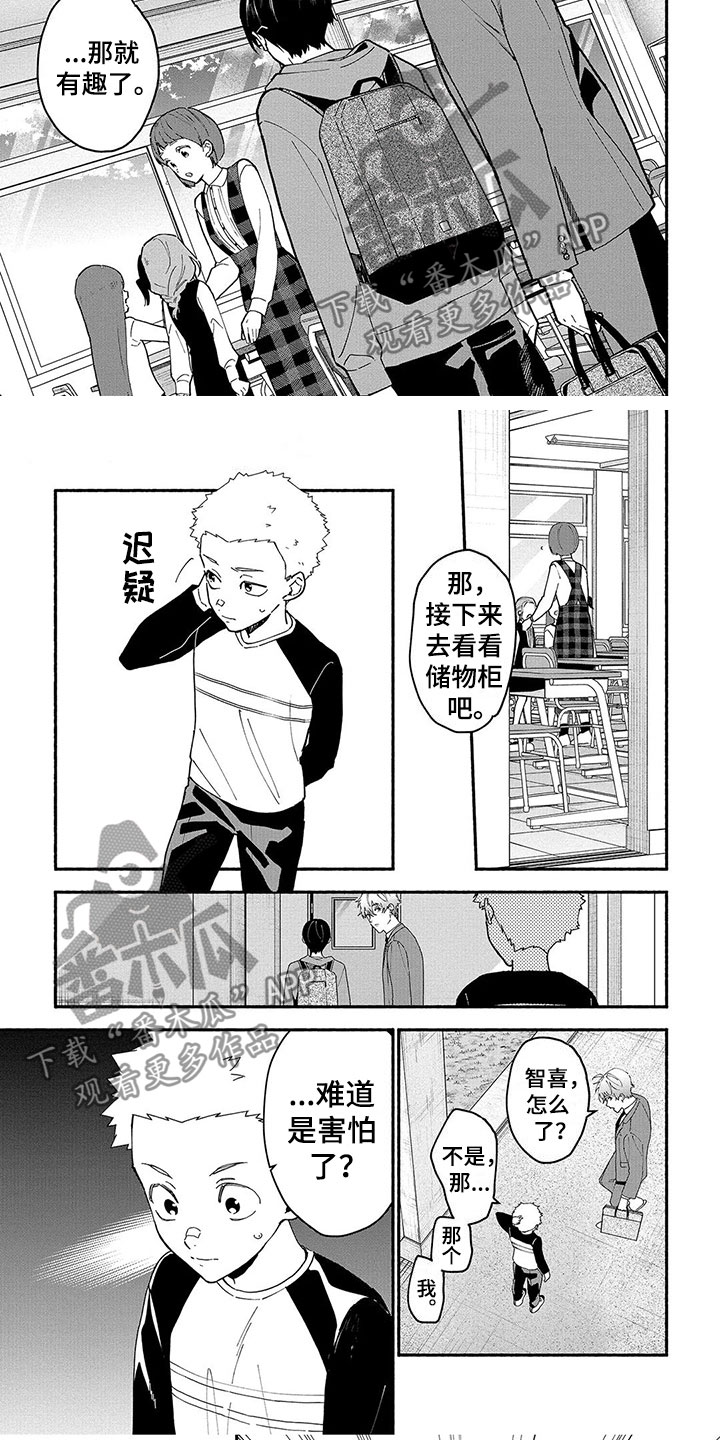 《谎言之音》漫画最新章节第27章：害怕免费下拉式在线观看章节第【6】张图片