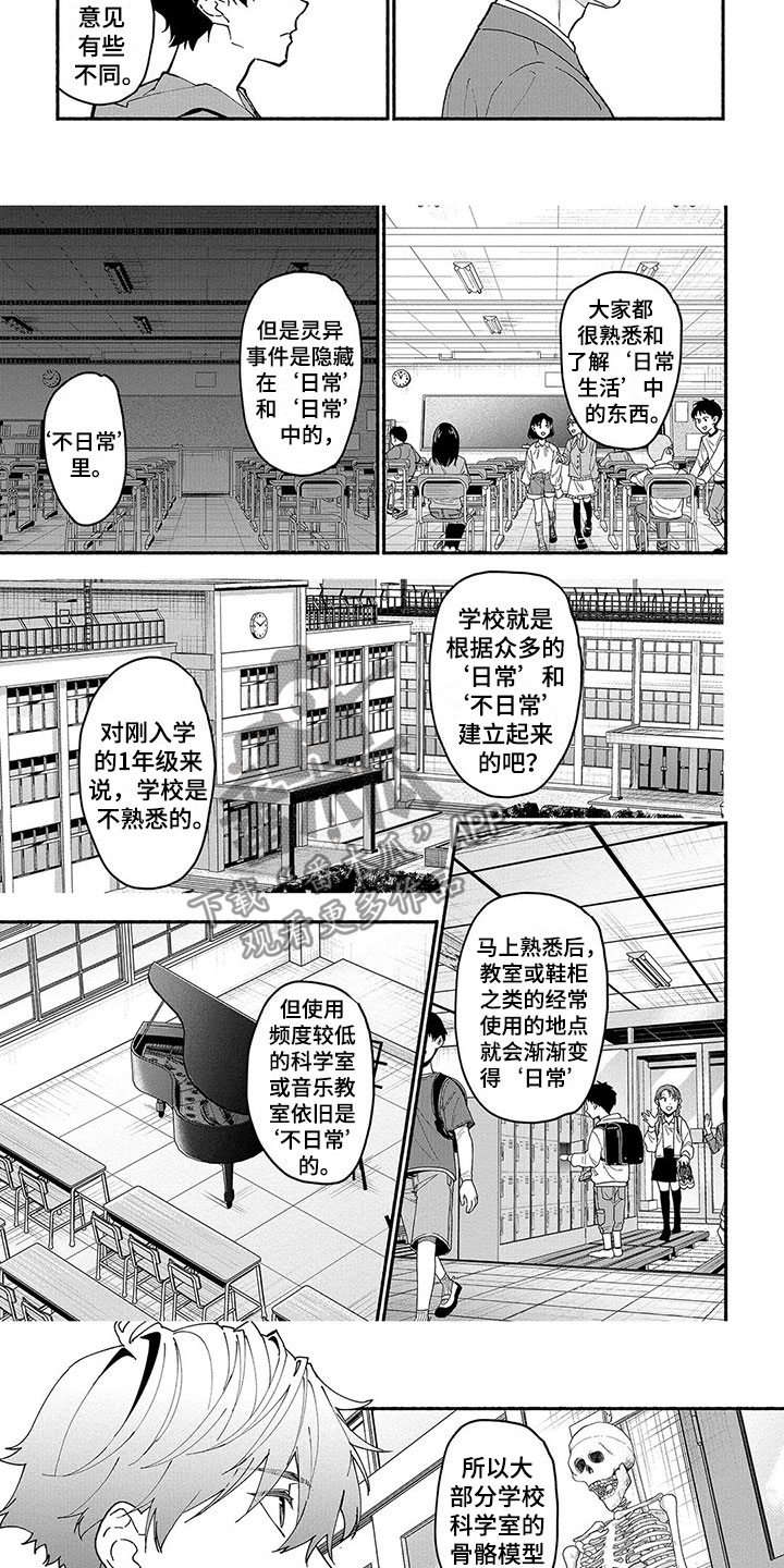 《谎言之音》漫画最新章节第27章：害怕免费下拉式在线观看章节第【3】张图片