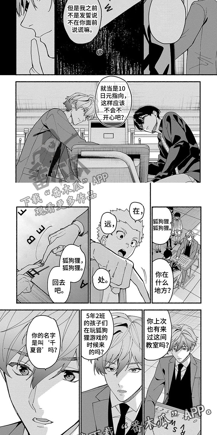 《谎言之音》漫画最新章节第28章：问答免费下拉式在线观看章节第【3】张图片