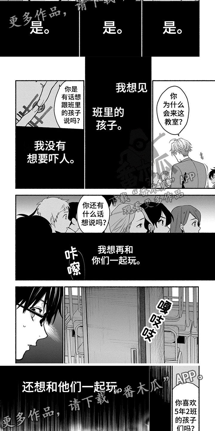 《谎言之音》漫画最新章节第28章：问答免费下拉式在线观看章节第【2】张图片