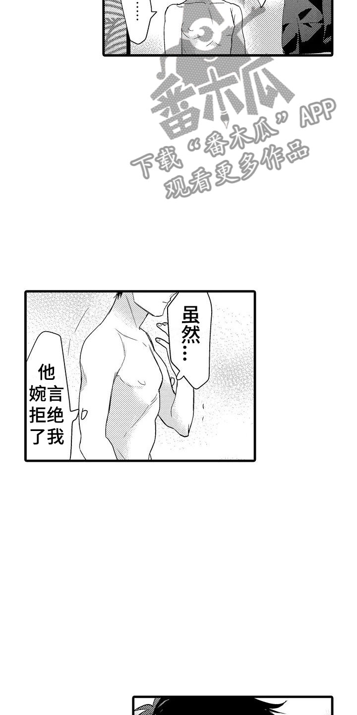 《荆棘之恋》漫画最新章节第7章：抗拒免费下拉式在线观看章节第【4】张图片