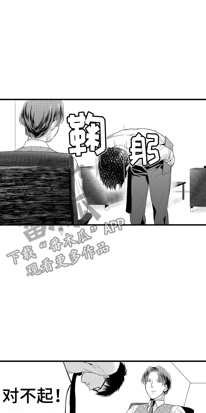 《荆棘之恋》漫画最新章节第16章：道歉免费下拉式在线观看章节第【17】张图片