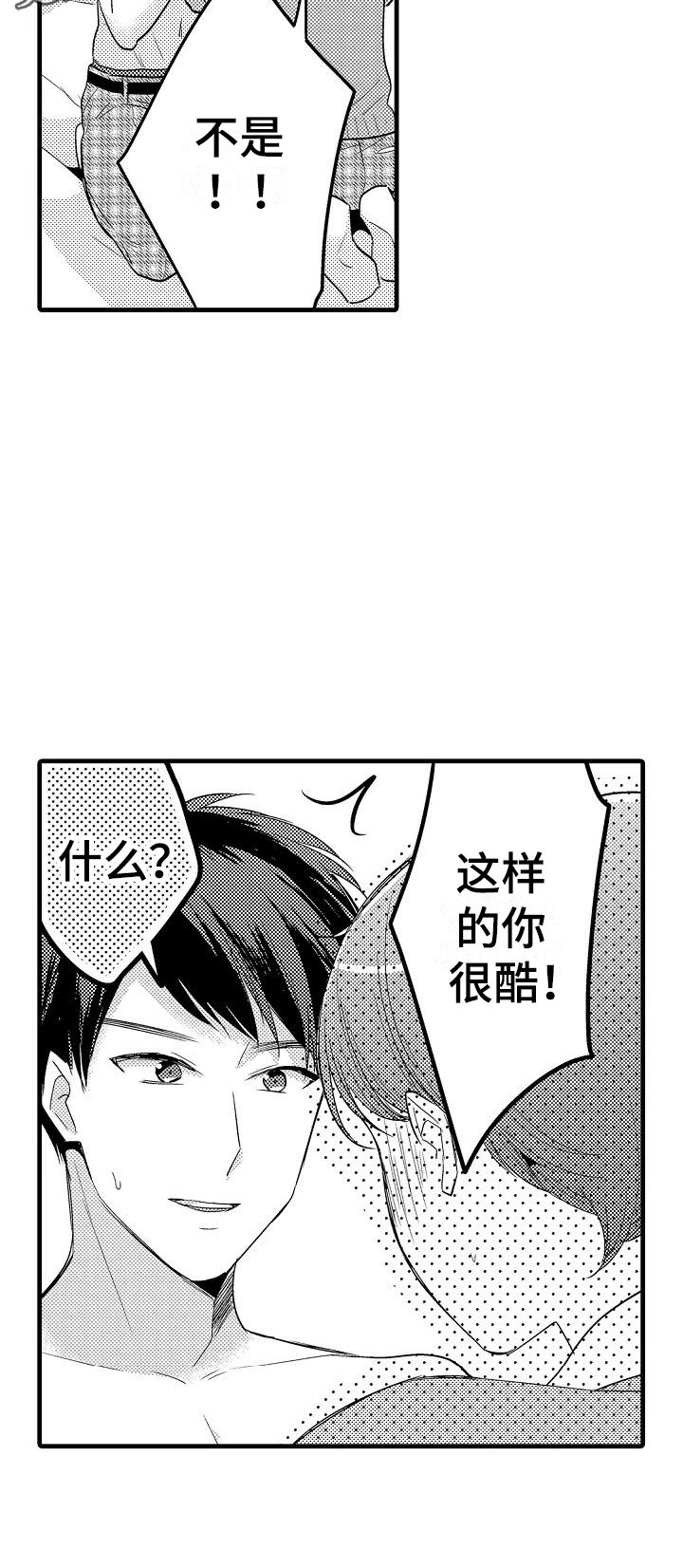 《荆棘之恋》漫画最新章节第27章：体毛免费下拉式在线观看章节第【1】张图片