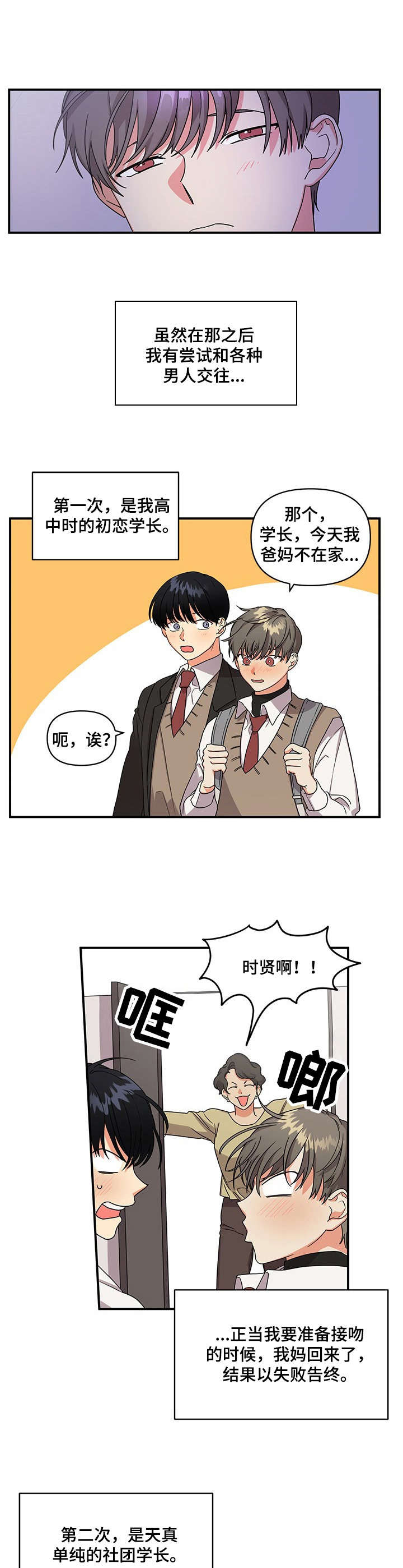 《离不开的人》漫画最新章节第1章：未尝成功免费下拉式在线观看章节第【10】张图片