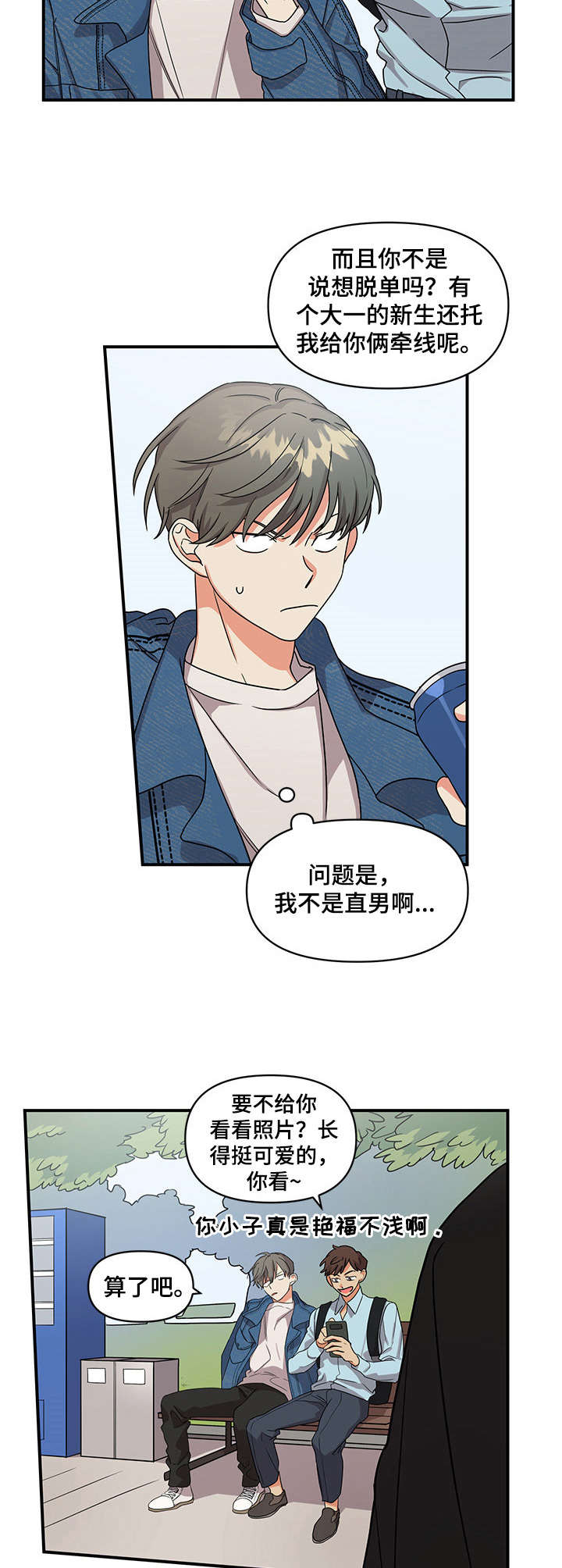 《离不开的人》漫画最新章节第1章：未尝成功免费下拉式在线观看章节第【5】张图片