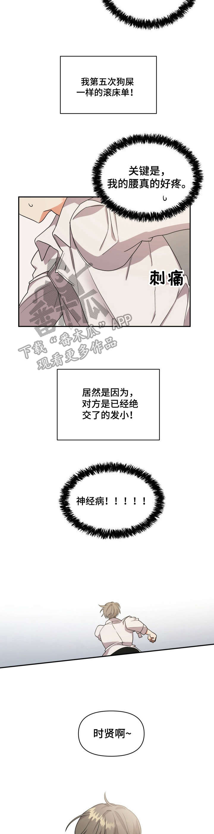 《离不开的人》漫画最新章节第3章：发小免费下拉式在线观看章节第【8】张图片