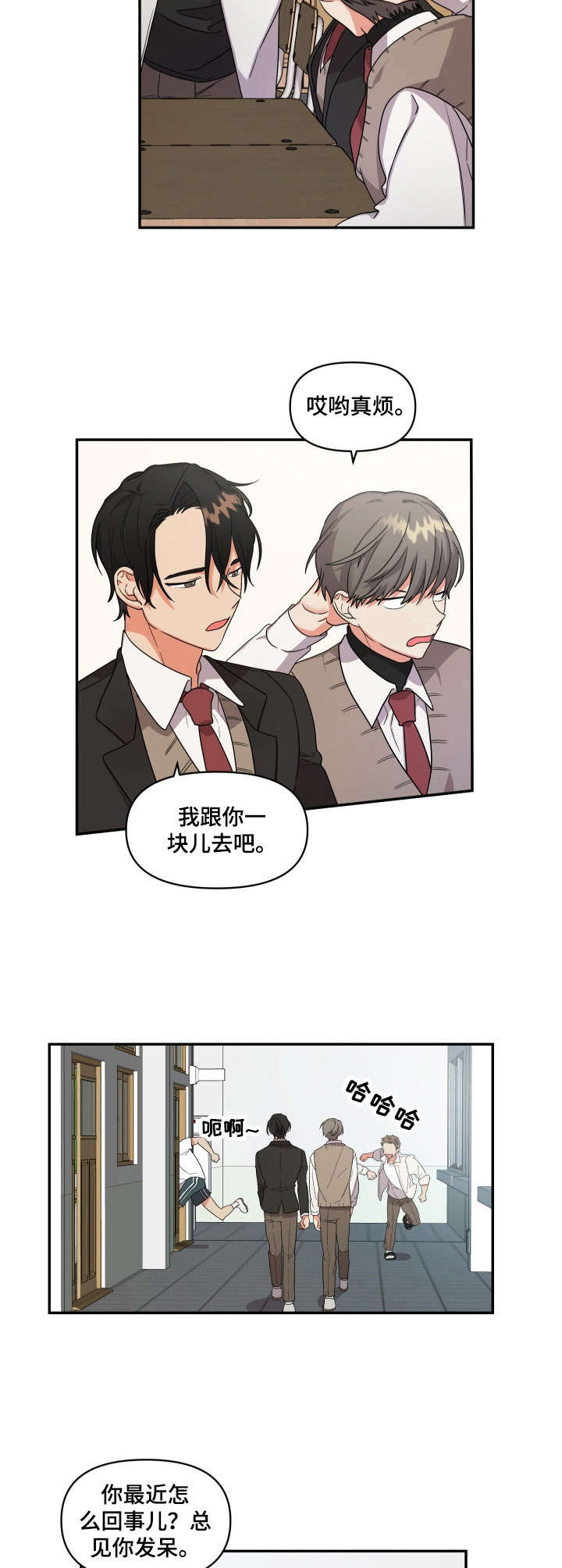 《离不开的人》漫画最新章节第3章：发小免费下拉式在线观看章节第【2】张图片