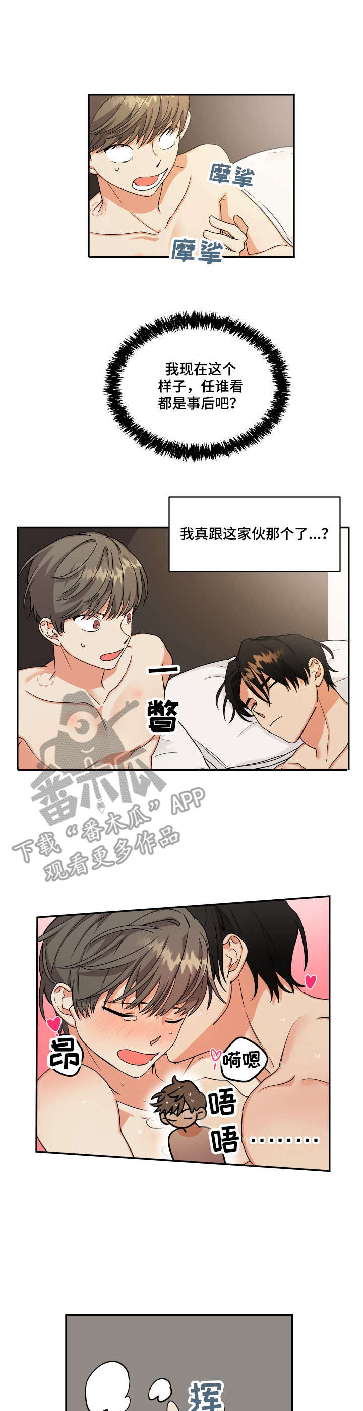 《离不开的人》漫画最新章节第3章：发小免费下拉式在线观看章节第【11】张图片