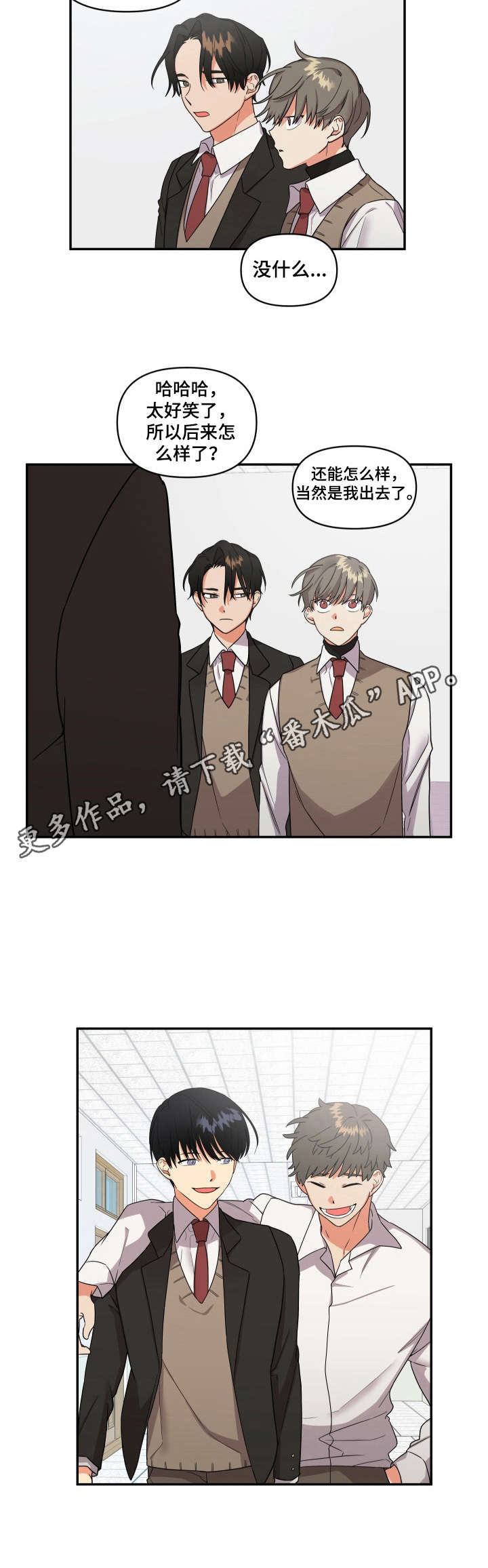 《离不开的人》漫画最新章节第3章：发小免费下拉式在线观看章节第【1】张图片