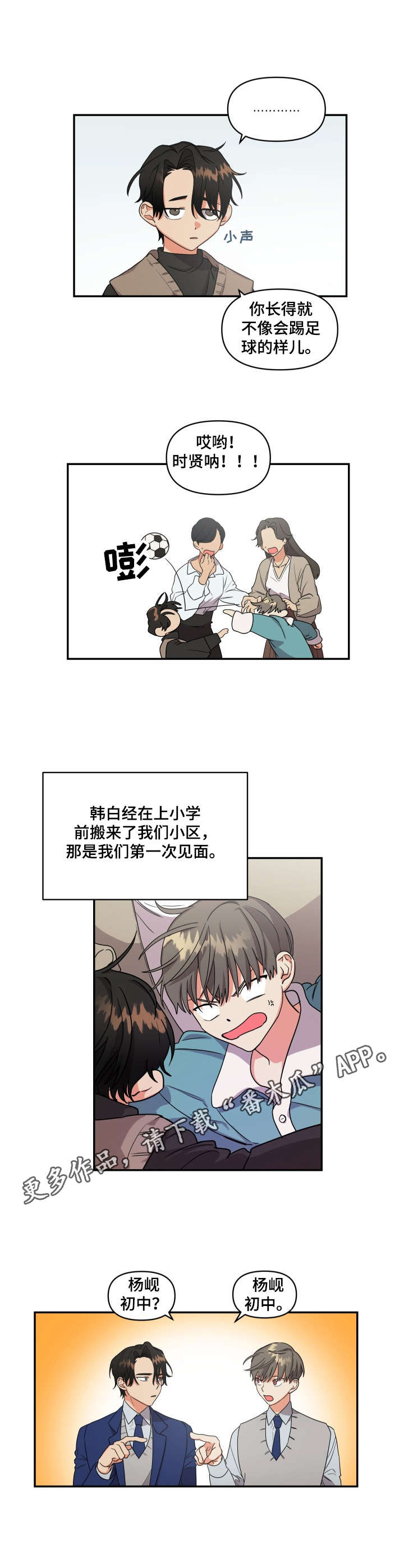 《离不开的人》漫画最新章节第3章：发小免费下拉式在线观看章节第【6】张图片