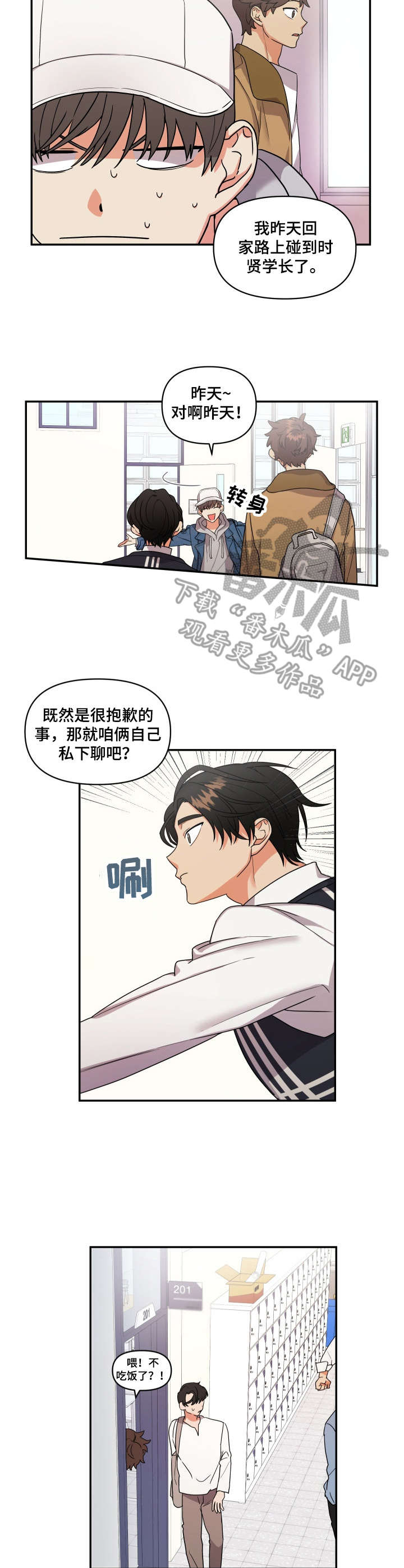 《离不开的人》漫画最新章节第4章：心悸免费下拉式在线观看章节第【5】张图片