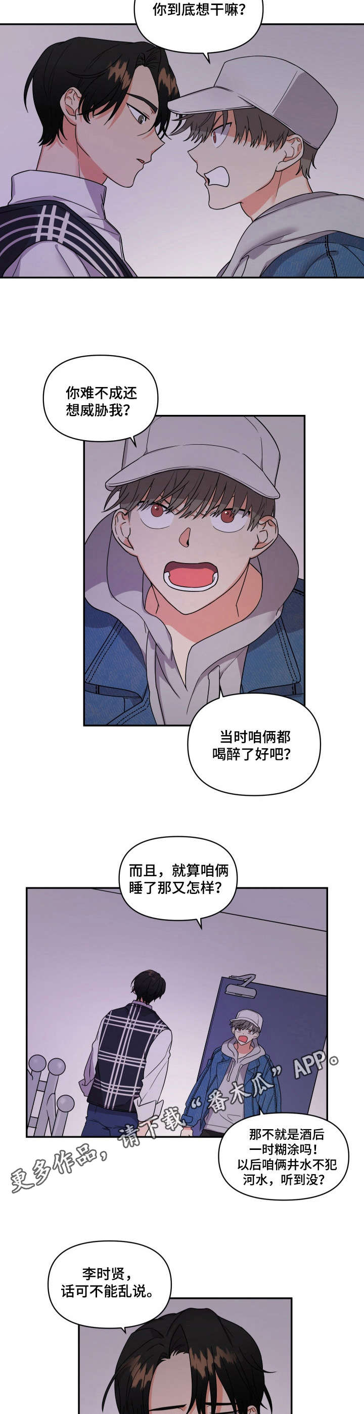 《离不开的人》漫画最新章节第4章：心悸免费下拉式在线观看章节第【3】张图片