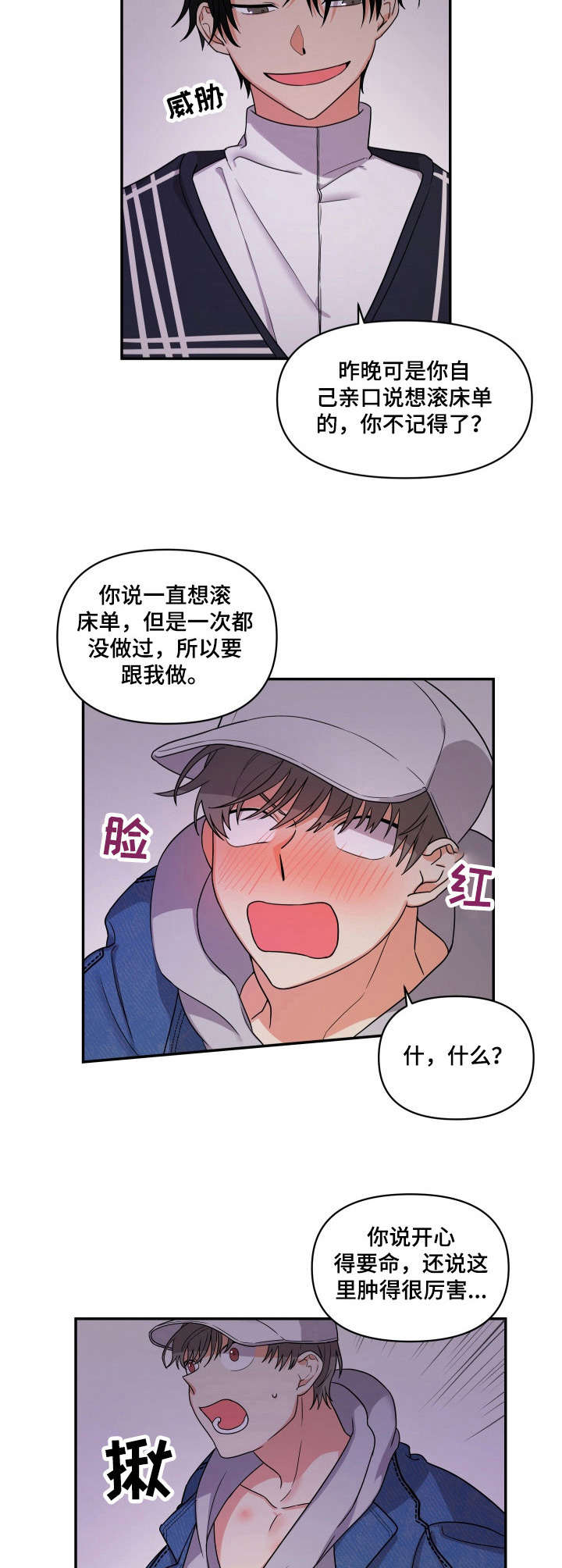 《离不开的人》漫画最新章节第4章：心悸免费下拉式在线观看章节第【2】张图片