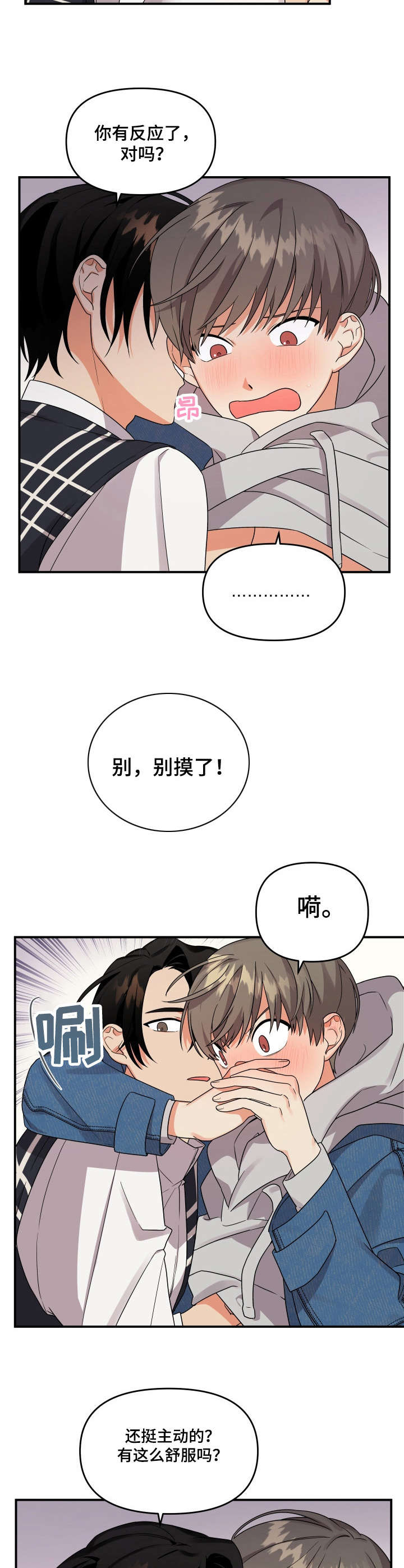 《离不开的人》漫画最新章节第5章：拉拉扯扯免费下拉式在线观看章节第【9】张图片