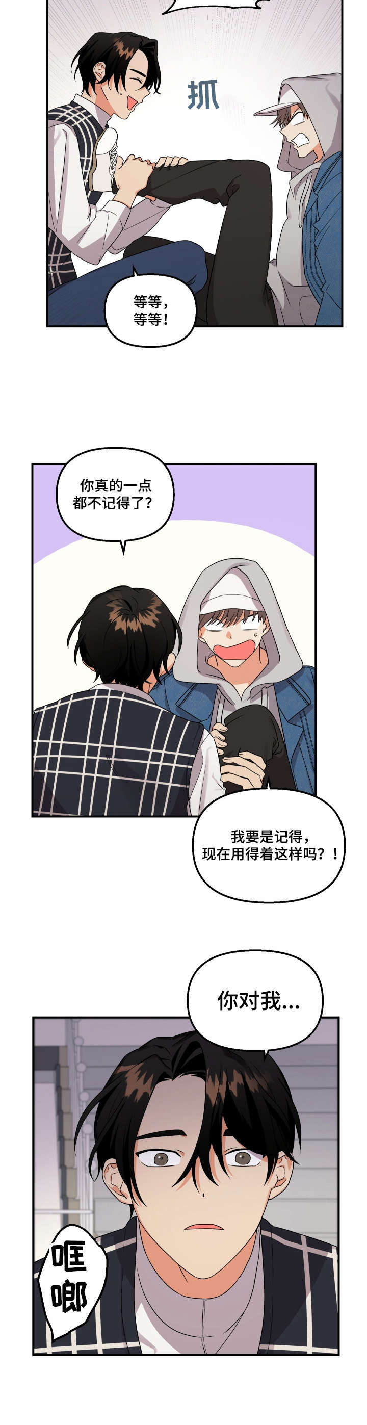 《离不开的人》漫画最新章节第5章：拉拉扯扯免费下拉式在线观看章节第【1】张图片