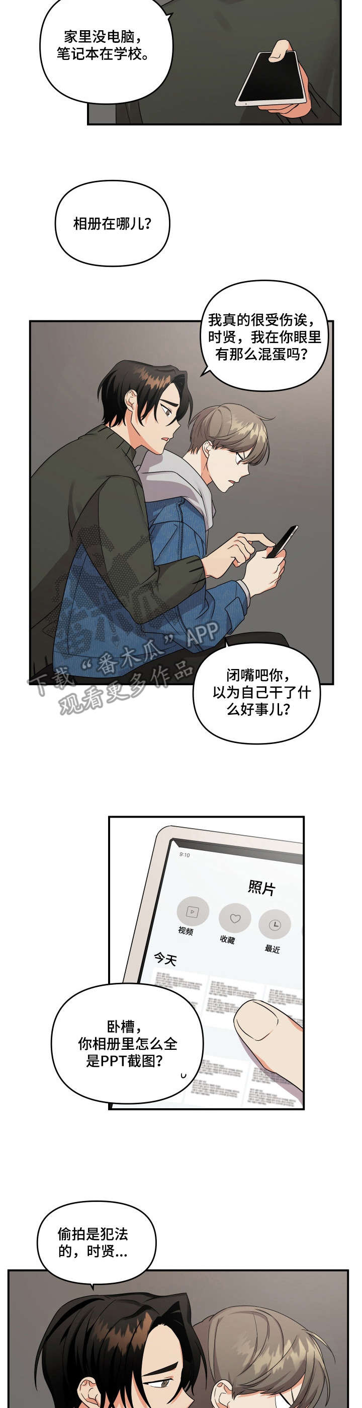 《离不开的人》漫画最新章节第6章：浮现免费下拉式在线观看章节第【7】张图片