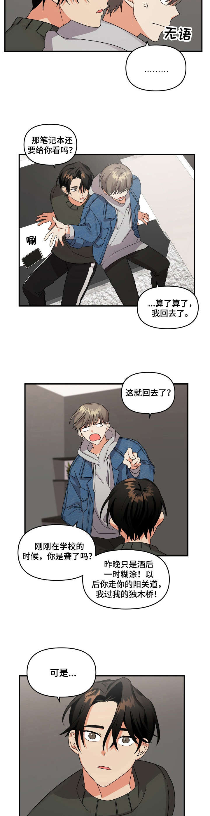 《离不开的人》漫画最新章节第6章：浮现免费下拉式在线观看章节第【6】张图片