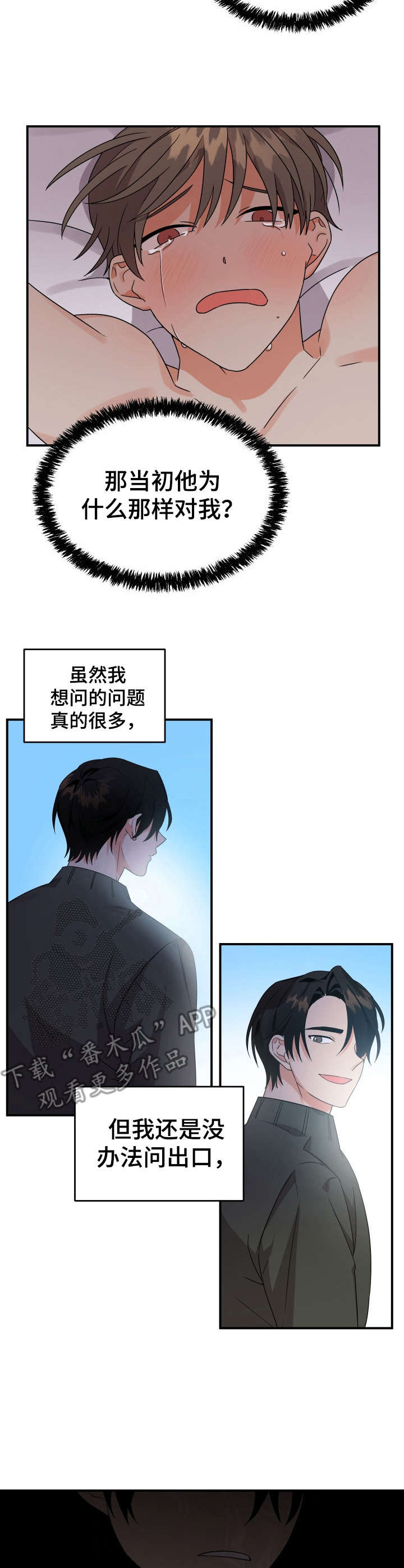 《离不开的人》漫画最新章节第8章：溜走免费下拉式在线观看章节第【5】张图片