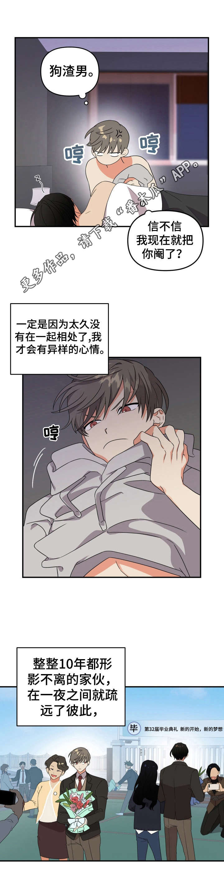 《离不开的人》漫画最新章节第8章：溜走免费下拉式在线观看章节第【3】张图片