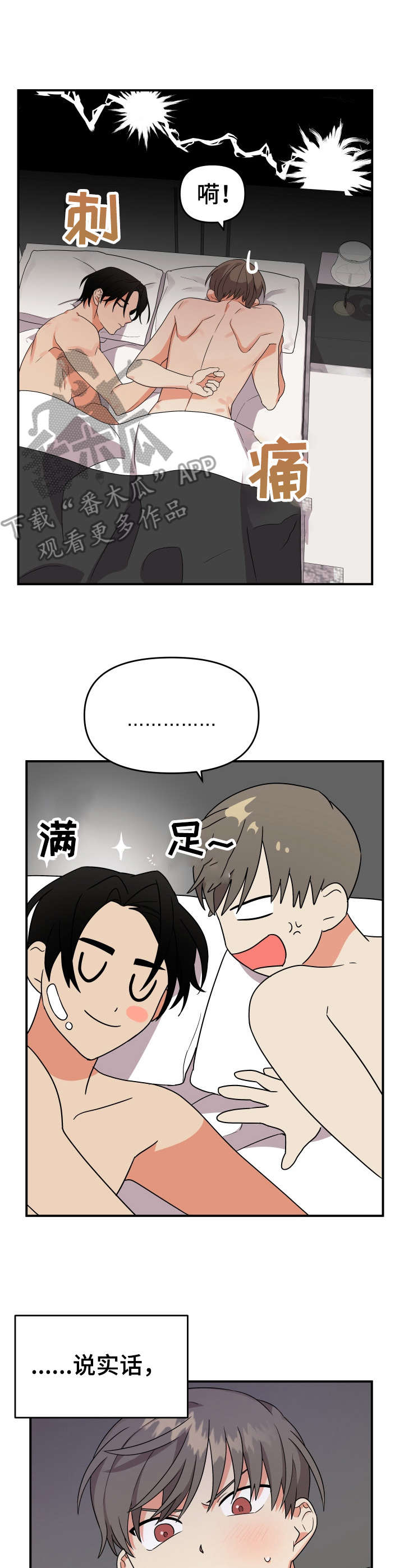 《离不开的人》漫画最新章节第8章：溜走免费下拉式在线观看章节第【7】张图片