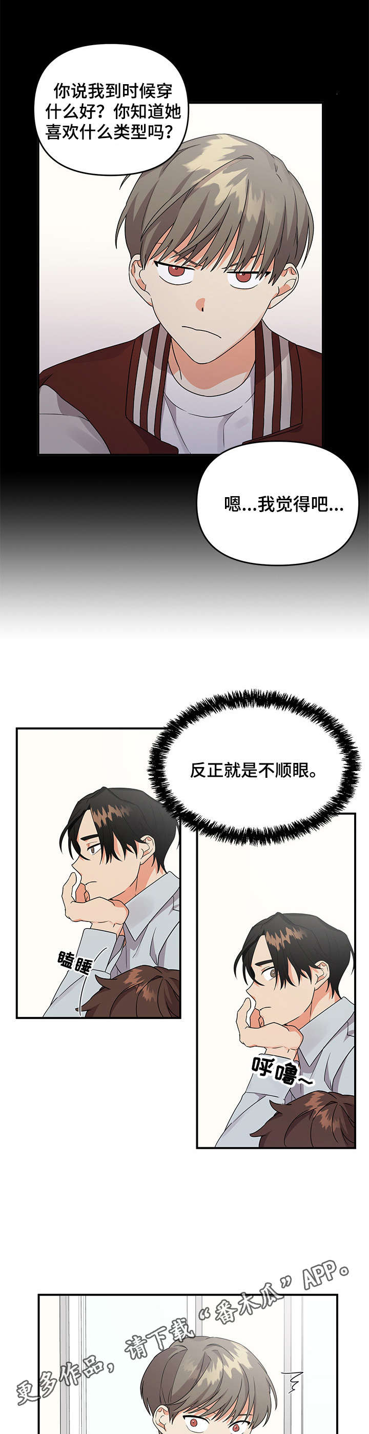 《离不开的人》漫画最新章节第9章：不顺眼免费下拉式在线观看章节第【8】张图片