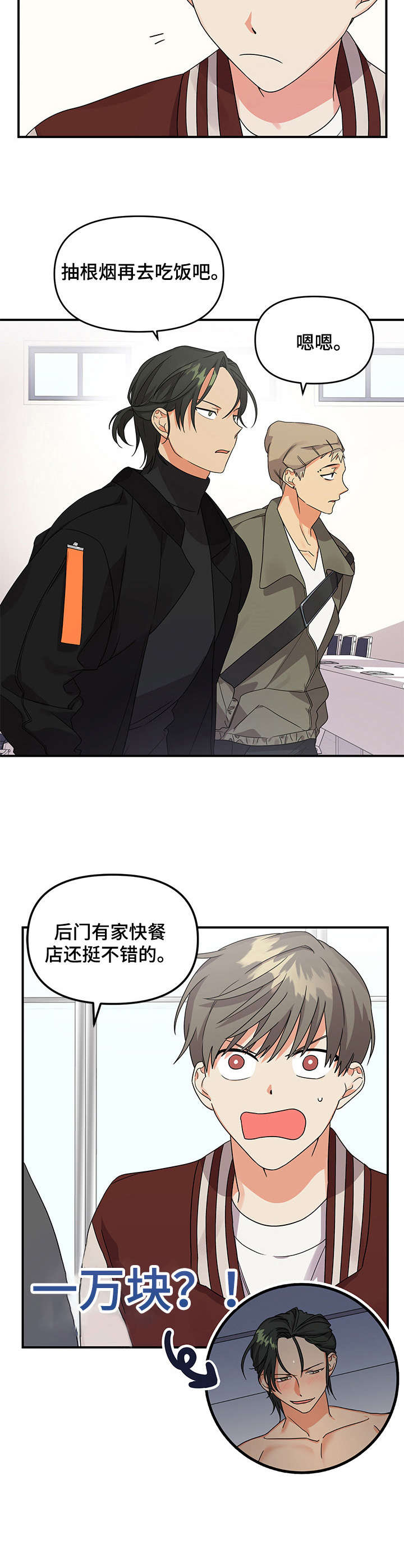 《离不开的人》漫画最新章节第9章：不顺眼免费下拉式在线观看章节第【1】张图片