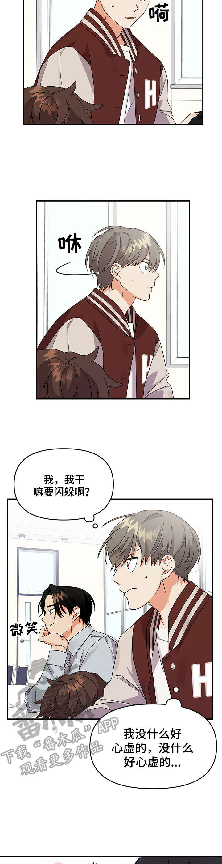 《离不开的人》漫画最新章节第9章：不顺眼免费下拉式在线观看章节第【7】张图片