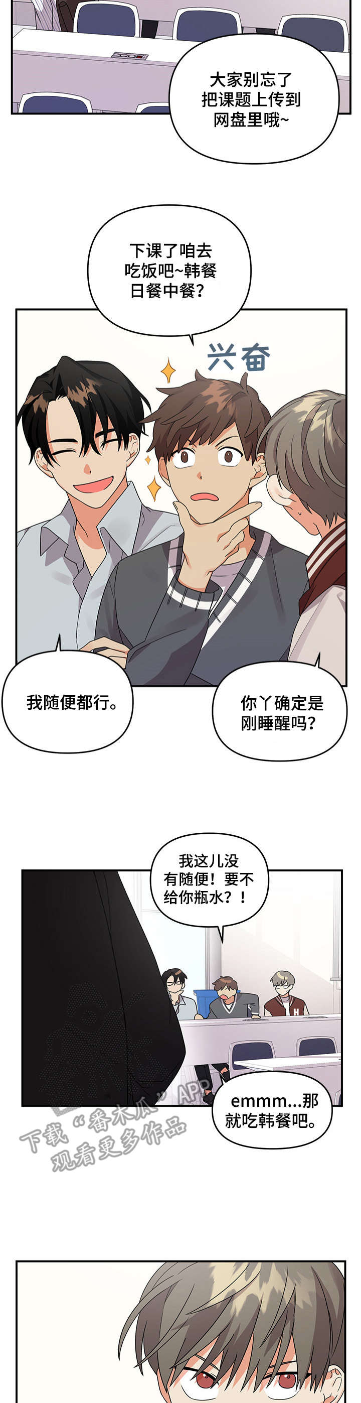 《离不开的人》漫画最新章节第9章：不顺眼免费下拉式在线观看章节第【2】张图片