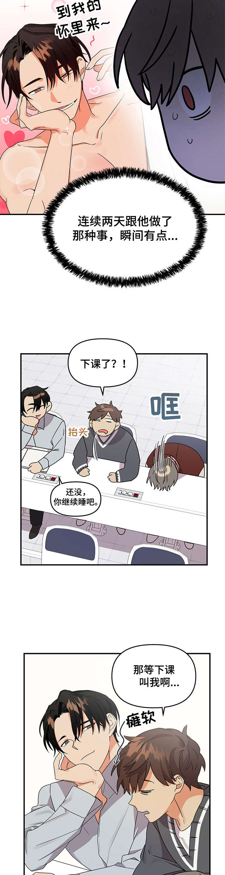 《离不开的人》漫画最新章节第9章：不顺眼免费下拉式在线观看章节第【6】张图片