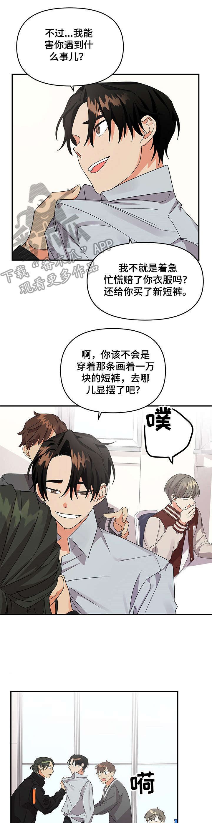 《离不开的人》漫画最新章节第10章：冲突免费下拉式在线观看章节第【9】张图片