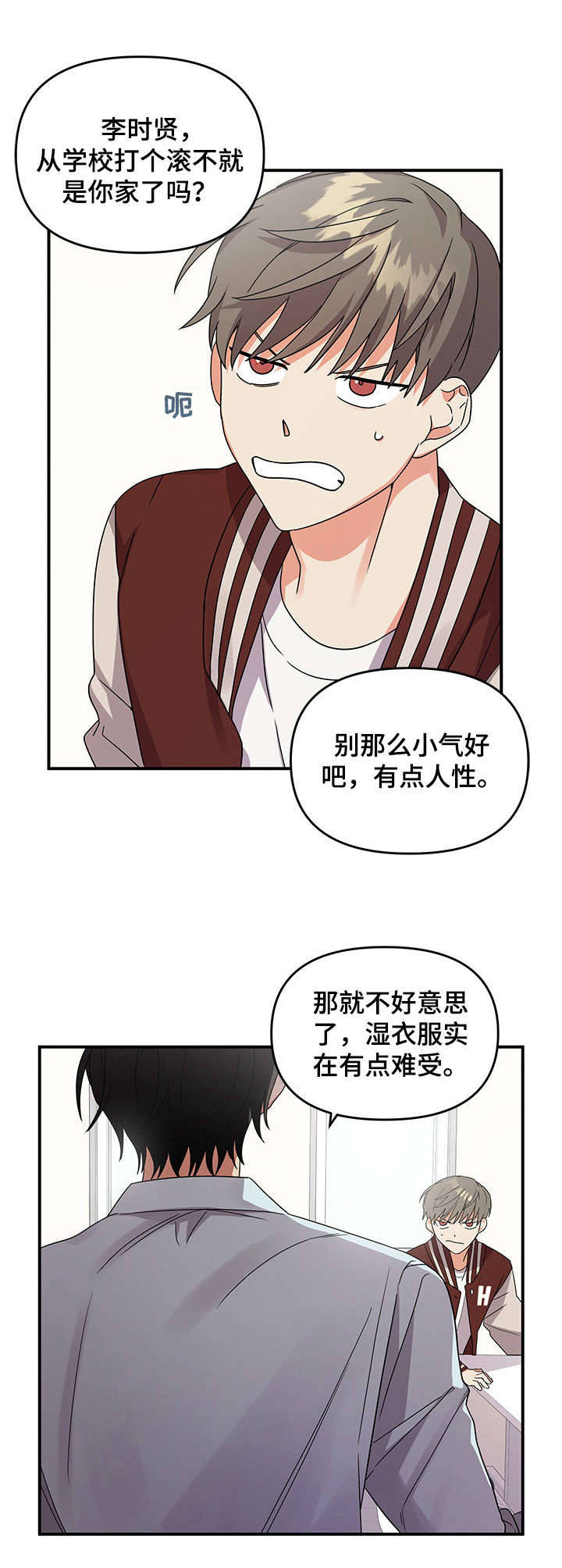 《离不开的人》漫画最新章节第10章：冲突免费下拉式在线观看章节第【2】张图片