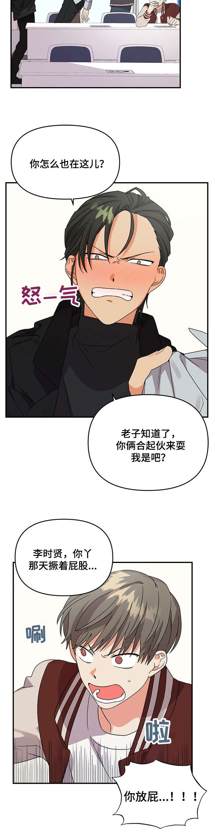 《离不开的人》漫画最新章节第10章：冲突免费下拉式在线观看章节第【8】张图片