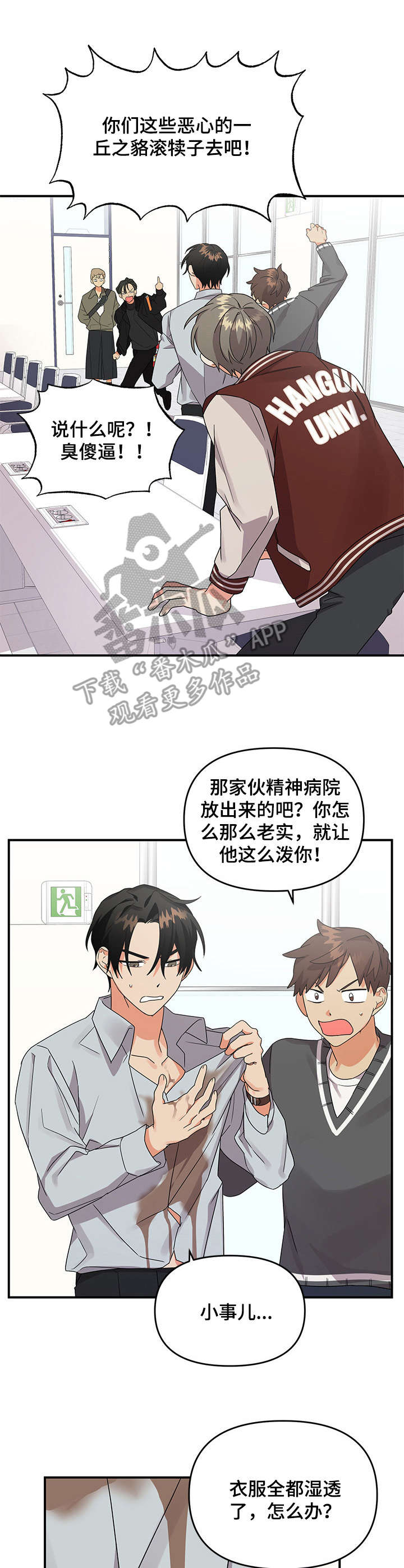 《离不开的人》漫画最新章节第10章：冲突免费下拉式在线观看章节第【4】张图片