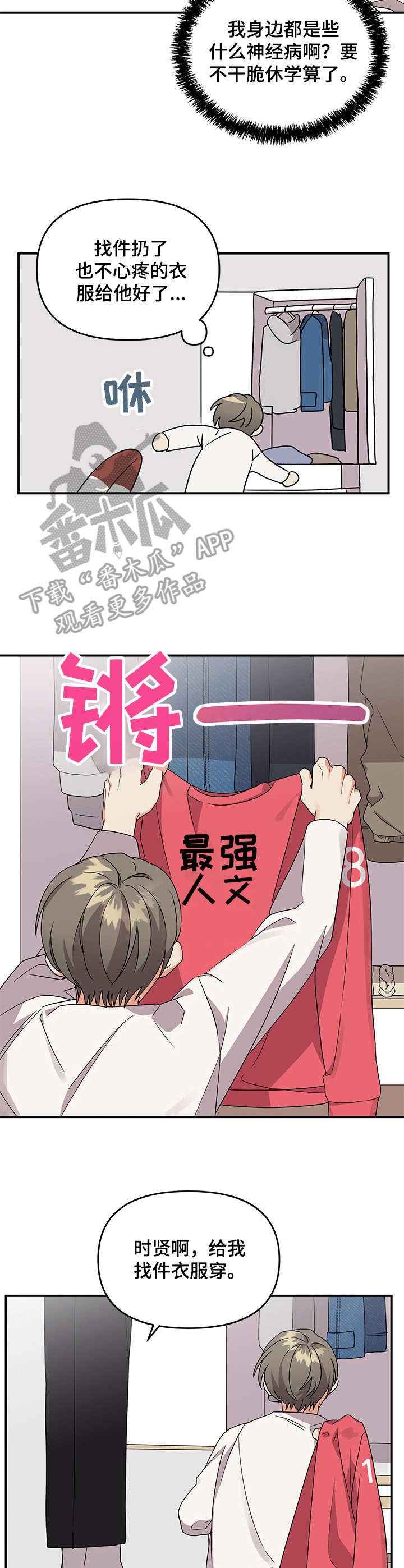 《离不开的人》漫画最新章节第11章：带回家免费下拉式在线观看章节第【5】张图片