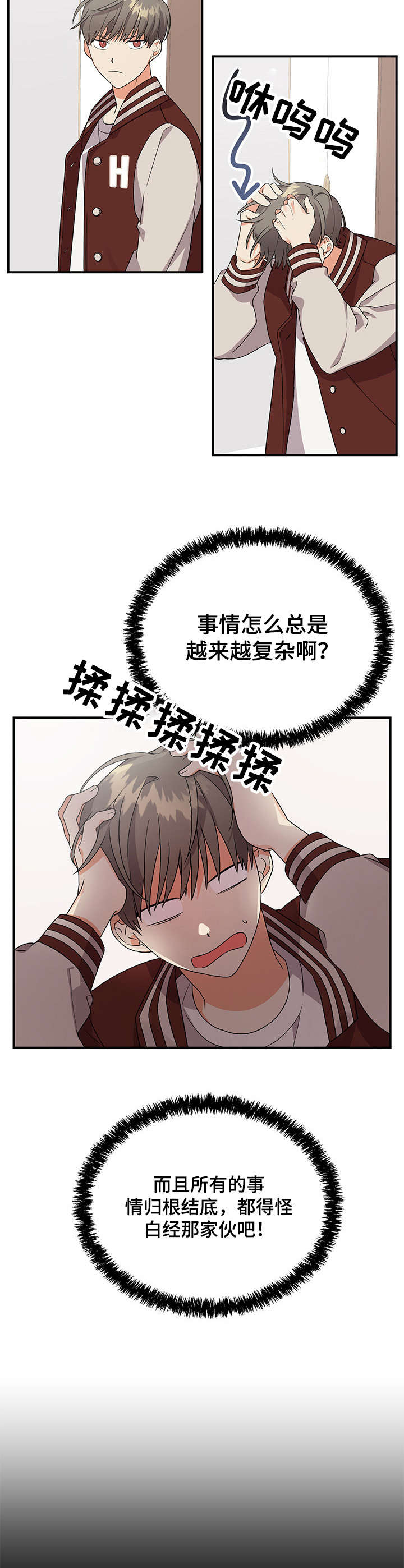 《离不开的人》漫画最新章节第11章：带回家免费下拉式在线观看章节第【10】张图片