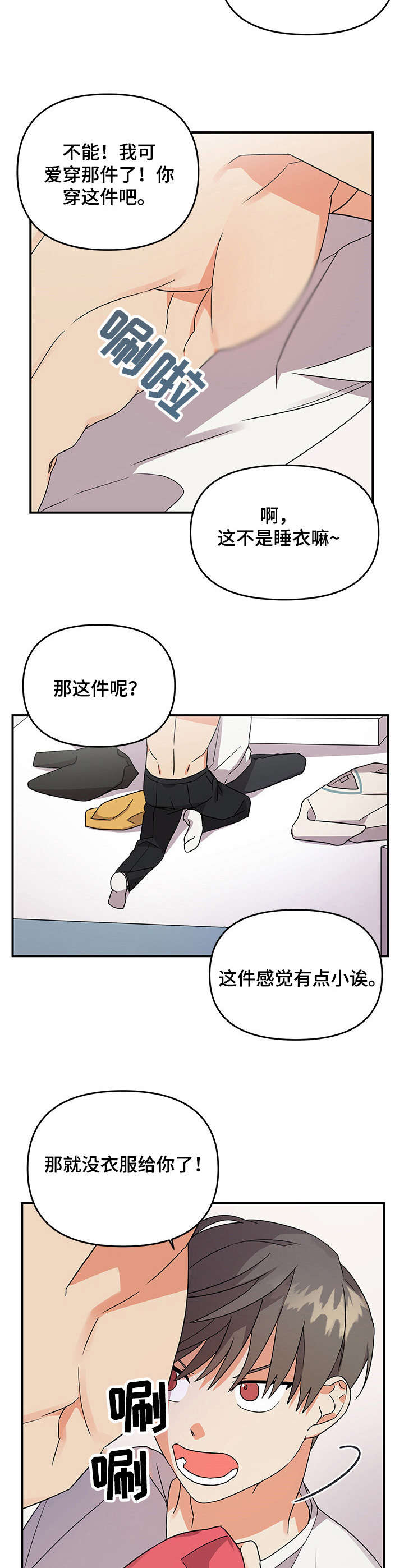 《离不开的人》漫画最新章节第11章：带回家免费下拉式在线观看章节第【3】张图片