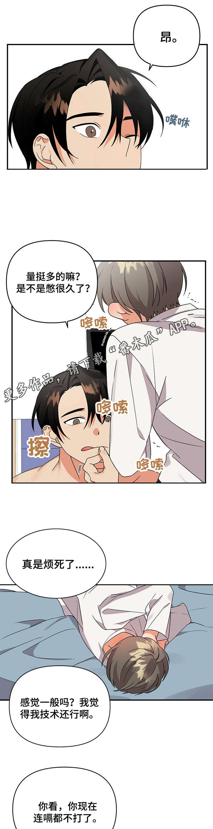 《离不开的人》漫画最新章节第12章：服务免费下拉式在线观看章节第【3】张图片