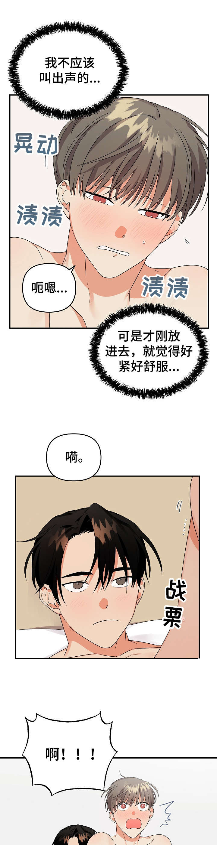 《离不开的人》漫画最新章节第13章：有点怕免费下拉式在线观看章节第【4】张图片