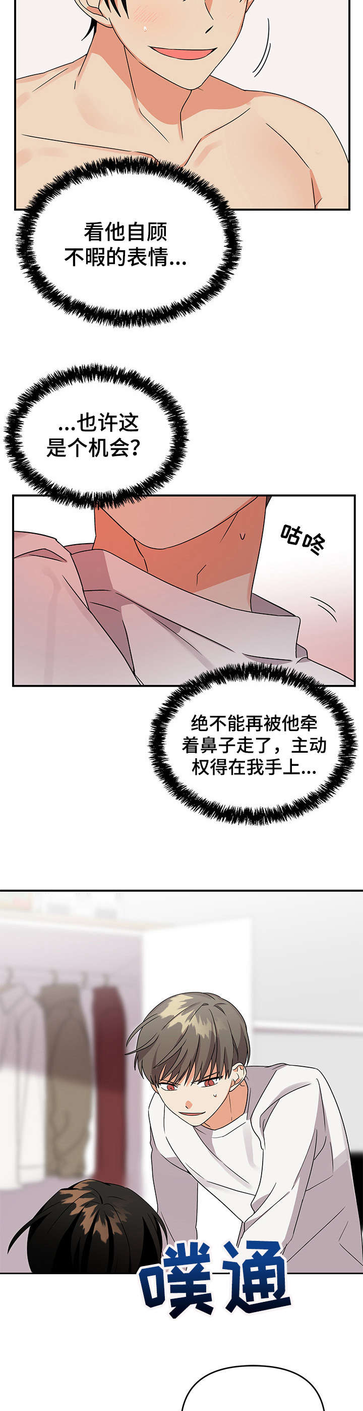 《离不开的人》漫画最新章节第13章：有点怕免费下拉式在线观看章节第【11】张图片