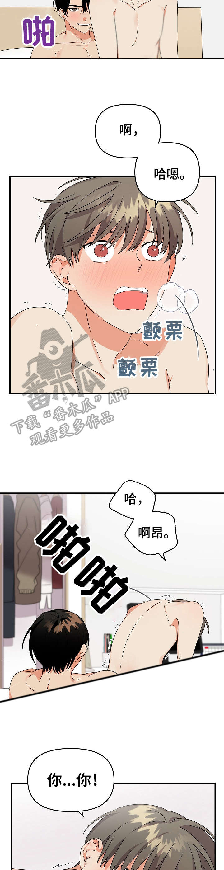 《离不开的人》漫画最新章节第13章：有点怕免费下拉式在线观看章节第【3】张图片